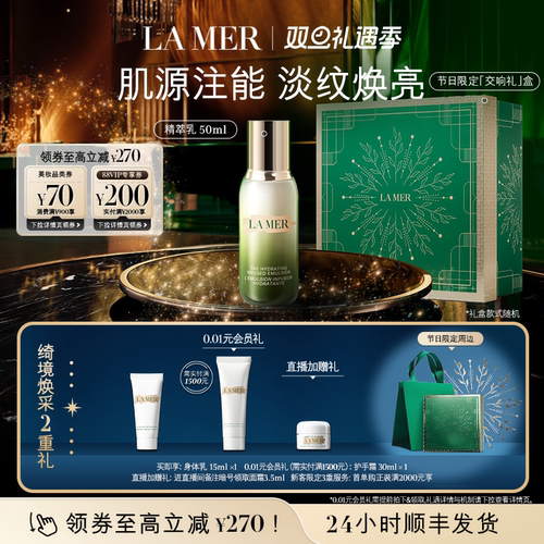 海蓝之谜精萃乳修护抗皱舒缓乳液