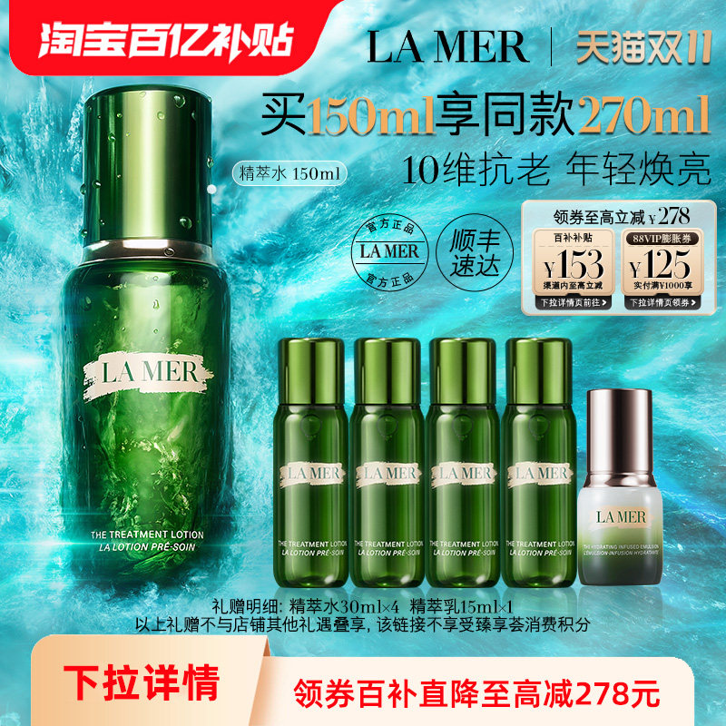 【百亿补贴】海蓝之谜精萃水精华紧致抗皱保湿舒缓护肤礼盒精粹水