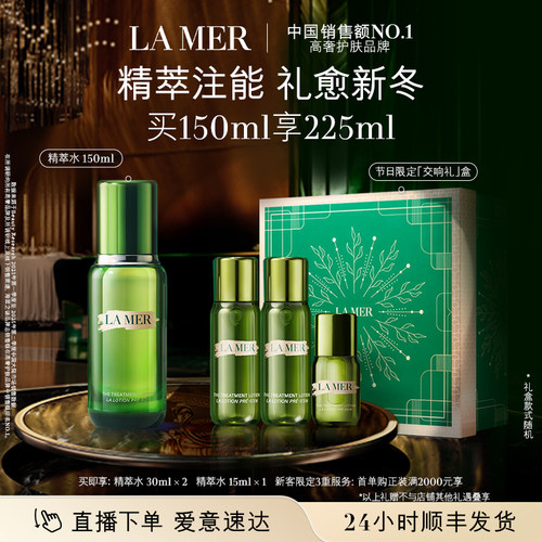 海蓝之谜精萃水精华抗皱官方正品