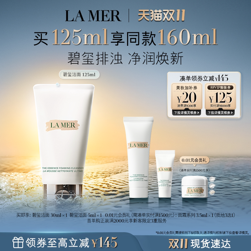 【双11立即购买】海蓝之谜碧玺焕亮洁面泡沫清洁洗面奶护肤