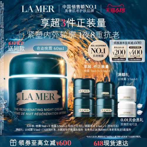 海蓝之谜奇迹晚霜礼盒紧致抗皱