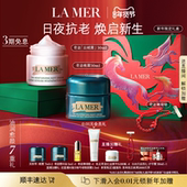 海蓝之谜奇迹日夜霜紧致抗皱套装 情人节礼物 城堡礼盒官方正品