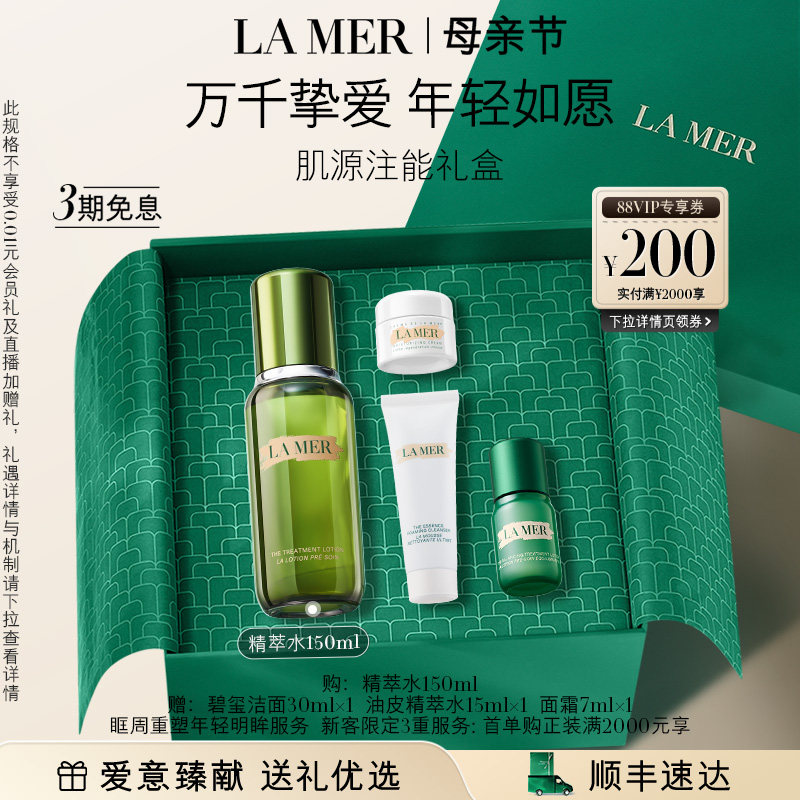 【礼物】海蓝之谜面部护理套装礼盒护肤品紧致抗皱舒缓官方正品