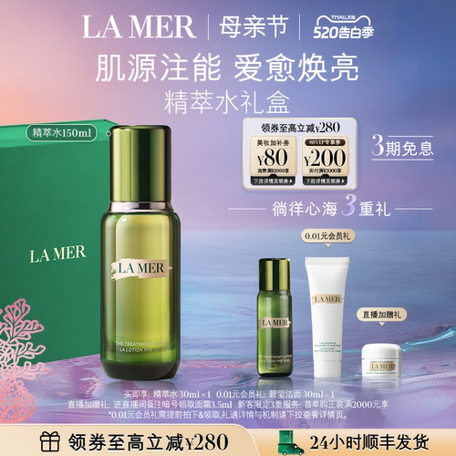 海蓝之谜精萃水精华抗皱官方正品
