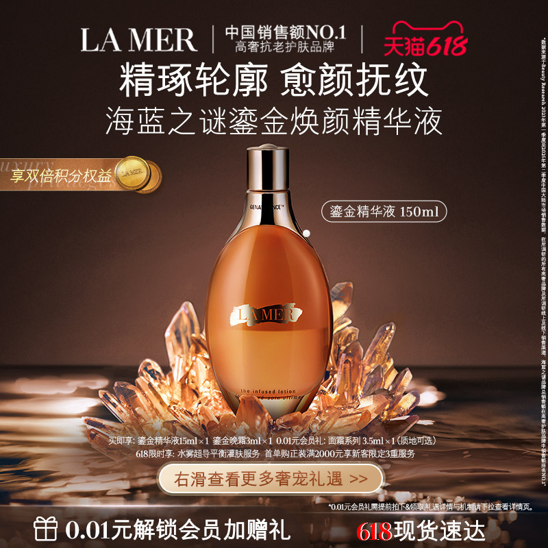 【618现货速达】海蓝之谜鎏金焕颜精华液保湿修护抗皱愈颜抚纹