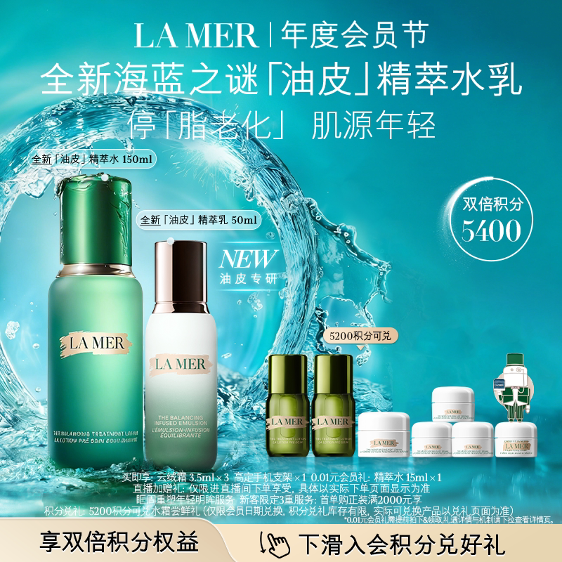 【重磅新品】全新海蓝之谜油皮精萃水乳紧致舒缓周杰伦同款青春瓶