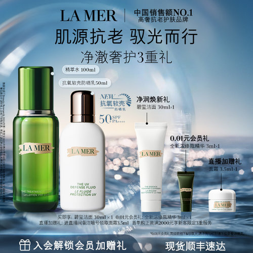 【现货速达】海蓝之谜抗氧软壳防晒套装保湿修护滋养防晒官方礼盒