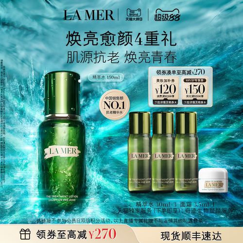 海蓝之谜精萃水修护抗皱精粹水