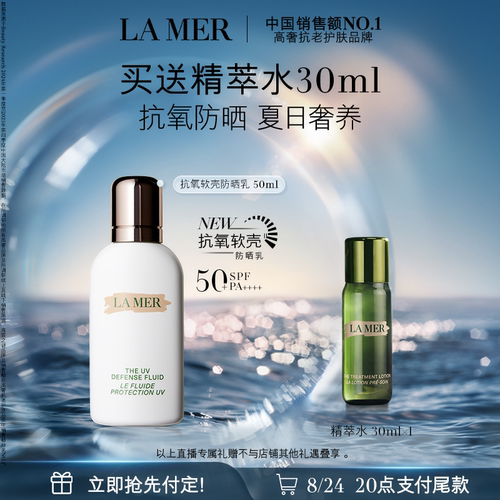 海蓝之谜抗氧软壳防晒乳保湿防晒