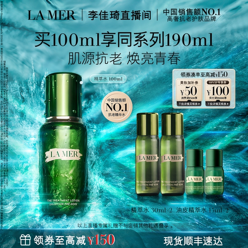 【李佳琦直播间琦妙日&新品专场】海蓝之谜精萃水精华紧致礼盒