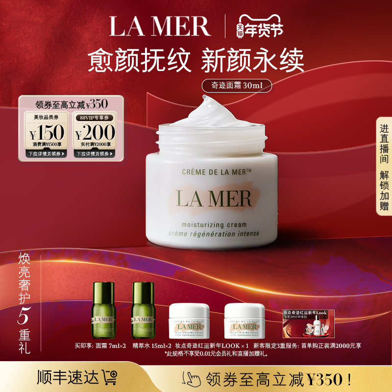 【新年礼品】海蓝之谜奇迹面霜修护紧致抗皱保湿舒缓面霜,美容护肤/美体/精油,乳液/面霜,淘宝优惠券,粉丝福利购,淘宝优惠卷