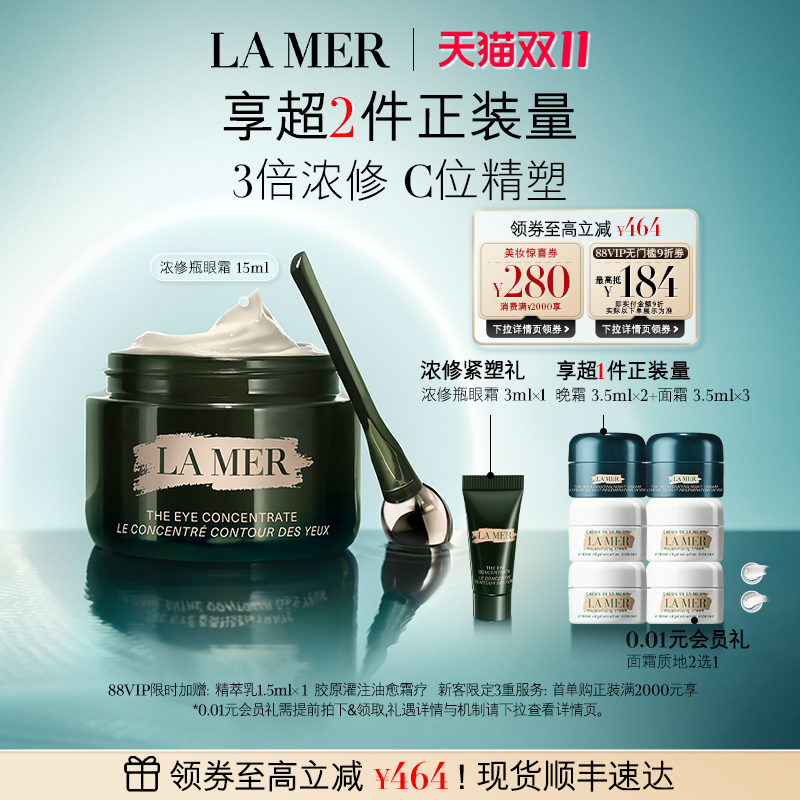 海蓝之谜浓修瓶眼霜修护淡化细纹