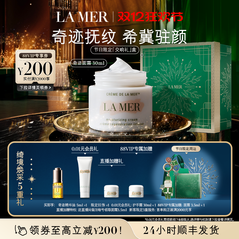 【88VIP专享】海蓝之谜奇迹面霜紧致抗皱舒缓保湿护肤品顺丰速达