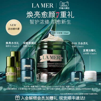 【大牌日】海蓝之谜浓修膏 修护祛痘保湿舒缓精华15ml、50ml