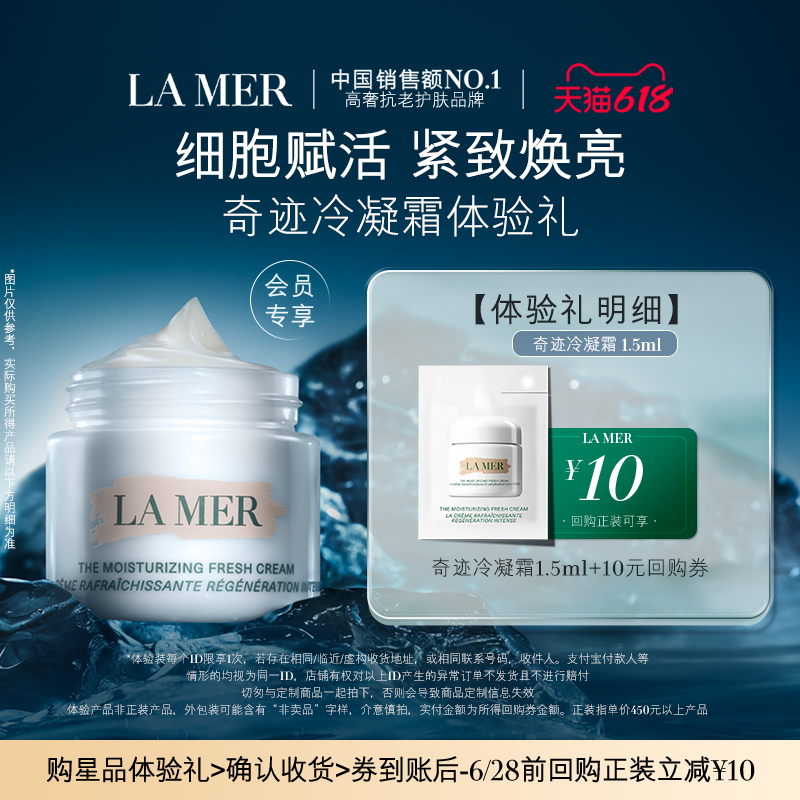【U先专享】海蓝之谜冷凝霜1.5ml 冷凝愈颜 先试后买