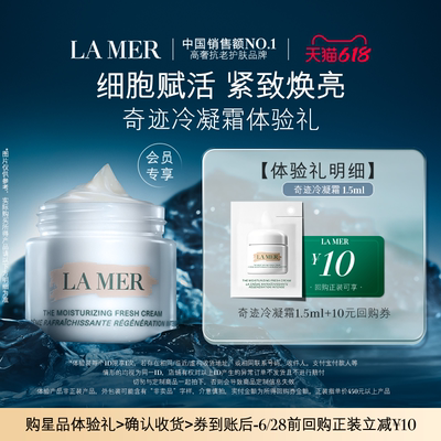 海蓝之谜奇迹冷凝霜先试后买