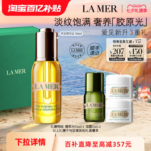 海蓝之谜奇迹精华油紧致舒缓抗皱