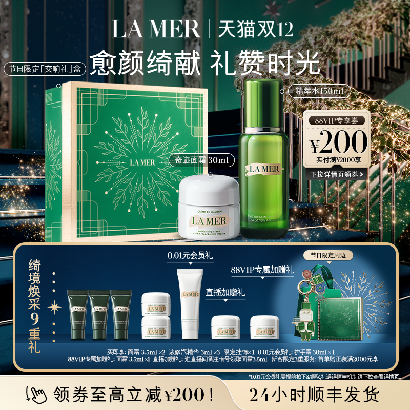 【88VIP专享】海蓝之谜云绒霜抗老套装 补水保湿舒缓紧致护肤礼盒