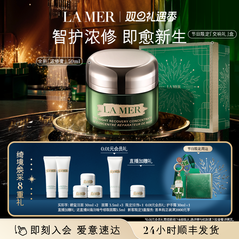 【圣诞礼物】海蓝之谜浓修膏修护祛痘保湿舒缓精华15ml 50ml