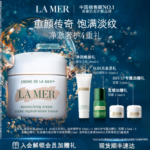 海蓝之谜奇迹面霜礼盒紧致抗皱
