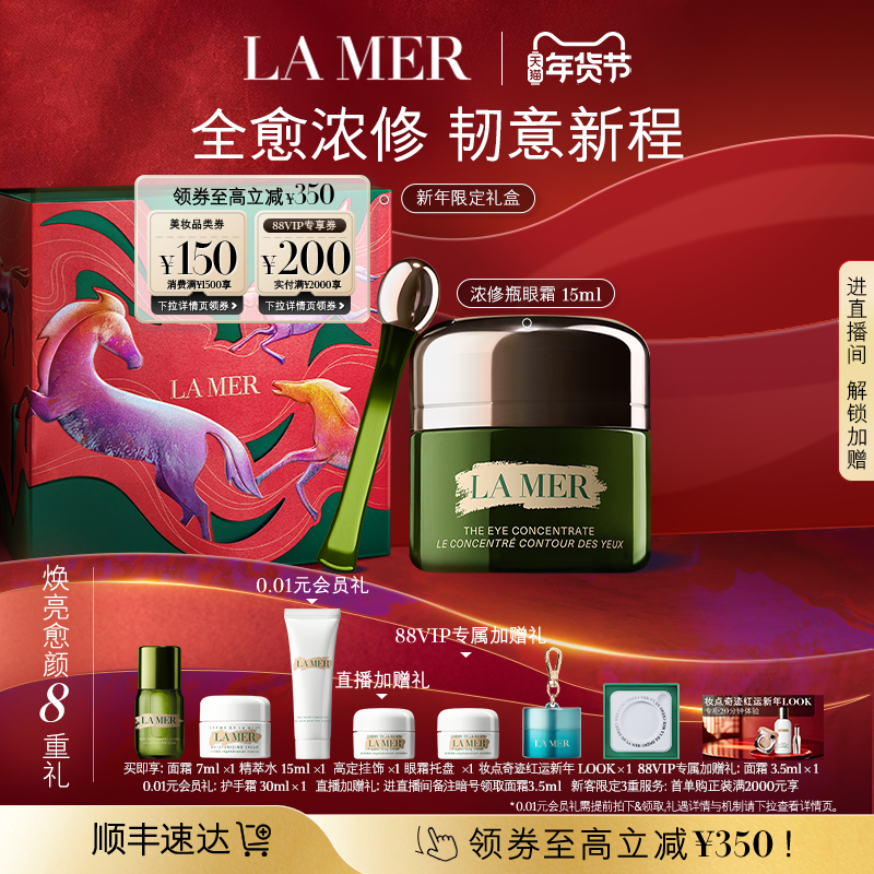 【88VIP专享】海蓝之谜浓修瓶眼霜淡化细纹改善黑眼圈礼盒官方,美容护肤/美体/精油,眼霜,淘宝优惠券,粉丝福利购,淘宝优惠卷