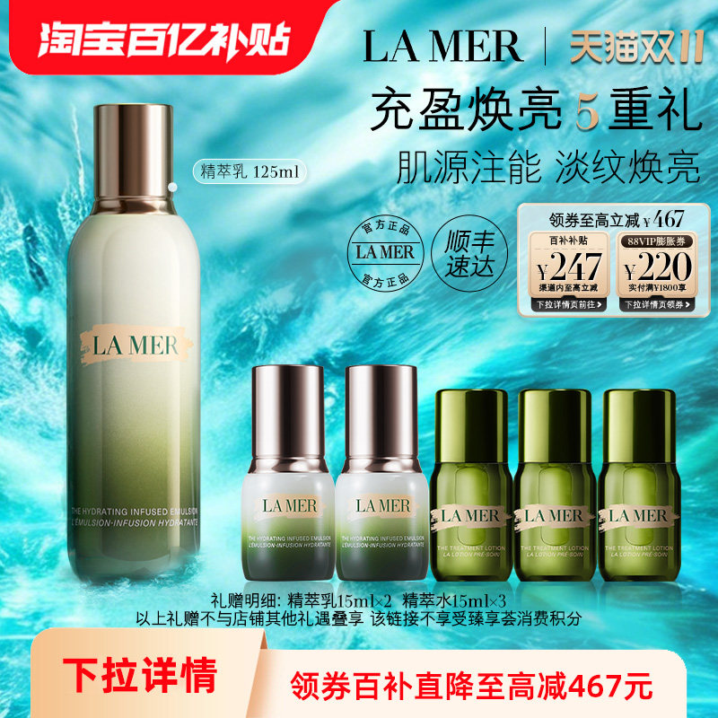 【百补】海蓝之谜精萃乳保湿抗皱乳液舒缓紧致修护