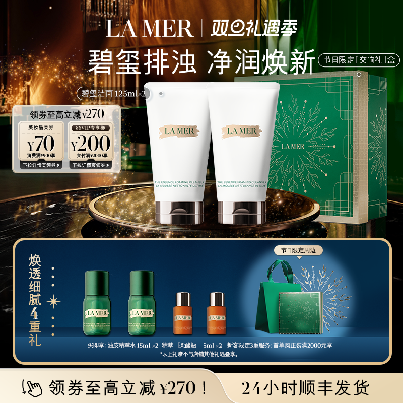 【圣诞礼物】海蓝之谜碧玺焕亮洁面泡沫净透清洁洗面奶