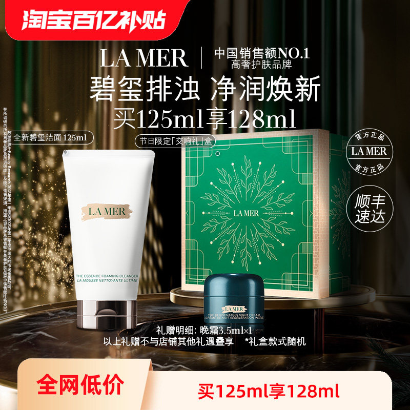 【百亿补贴】海蓝之谜碧玺焕亮洁面泡沫清洁洗面奶护肤顺丰速达