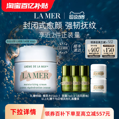 【百亿补贴】海蓝之谜奇迹面霜修护保湿紧致抗皱舒缓护肤品面霜