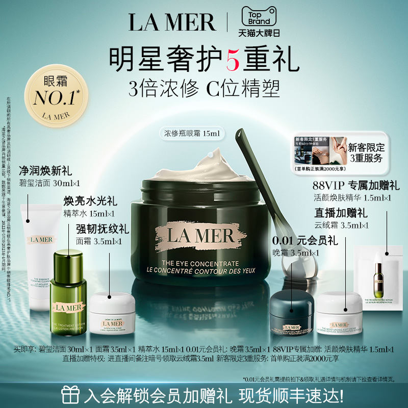 海蓝之谜浓修瓶眼霜修护淡化细纹