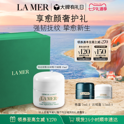 海蓝之谜奇迹面霜紧致抗皱舒缓