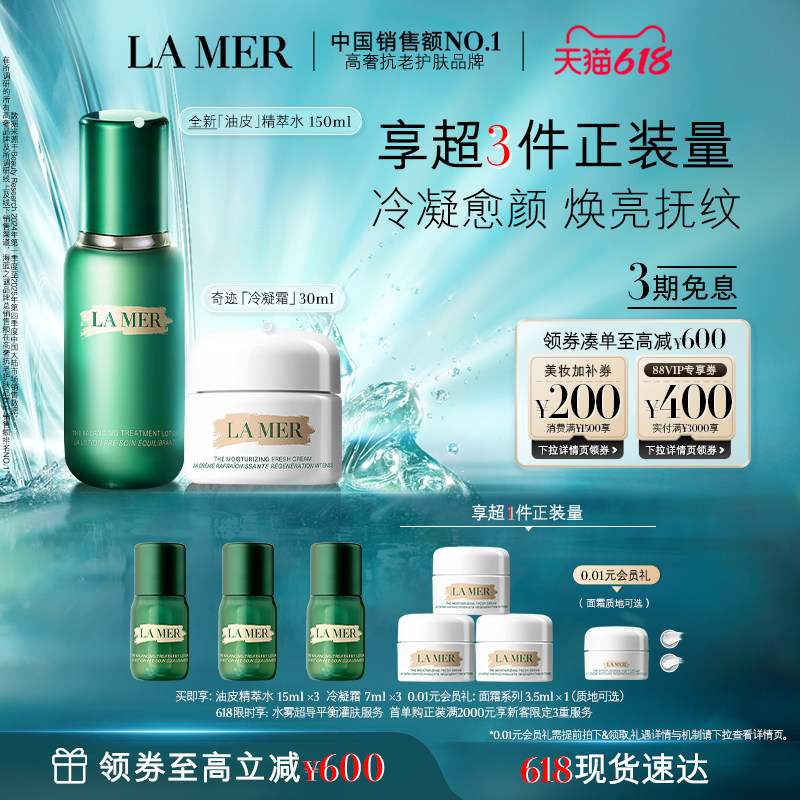 【618现货速达】海蓝之谜油皮精萃水霜套装修护抗皱紧致控油护肤
