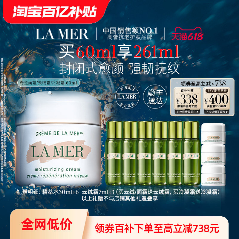 【百亿补贴】海蓝之谜奇迹面霜修护保湿紧致抗皱舒缓护肤品面霜