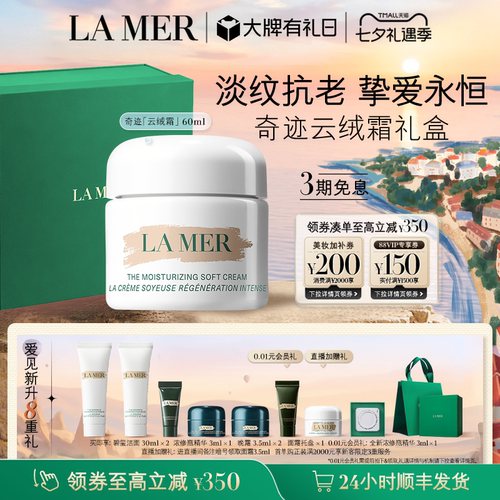 海蓝之谜奇迹云绒霜修护保湿紧致