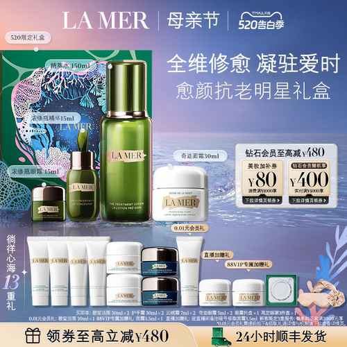海蓝之谜明星修护套装母亲节礼物