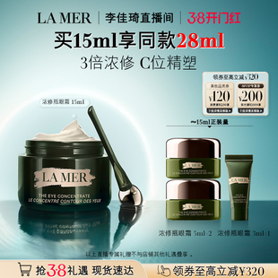 【李佳琦直播间尾款日】海蓝之谜浓修瓶眼霜保湿抗皱淡纹