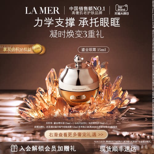 奢华眼霜 凝驻青春 奢润滋养 呵护眼周