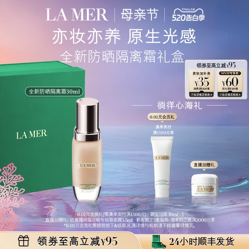 海蓝之谜防晒隔离霜保湿焕光奢润
