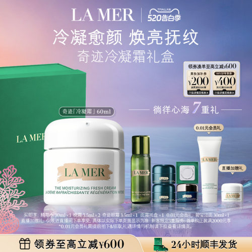 海蓝之谜奇迹冷凝霜紧致舒缓面霜