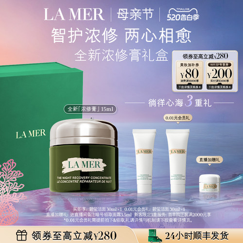 海蓝之谜浓修膏精华膏母亲节礼物