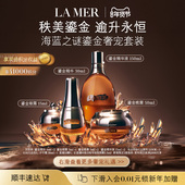 抗皱舒缓紧致 修护保湿 新年礼品 海蓝之谜鎏金奢宠套装