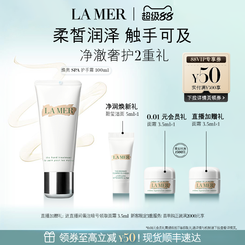 【现货速达】海蓝之谜护手霜柔嫩肌肤保湿滋润防干燥顺丰速达
