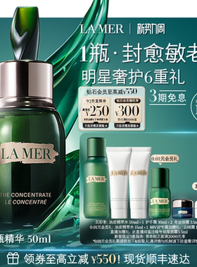 【官方正品】海蓝之谜浓修瓶精华密集修护舒缓精华液礼盒