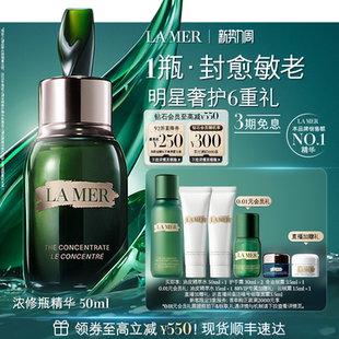 海蓝之谜浓修瓶精华密集修护舒缓精华液礼盒 官方正品