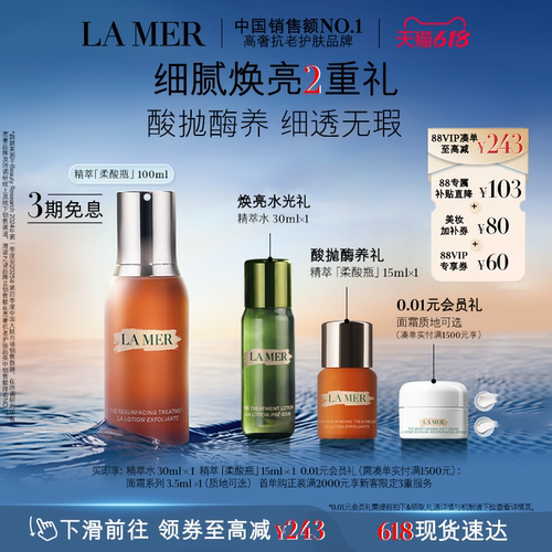 海蓝之谜精萃柔酸瓶保湿抗皱精华