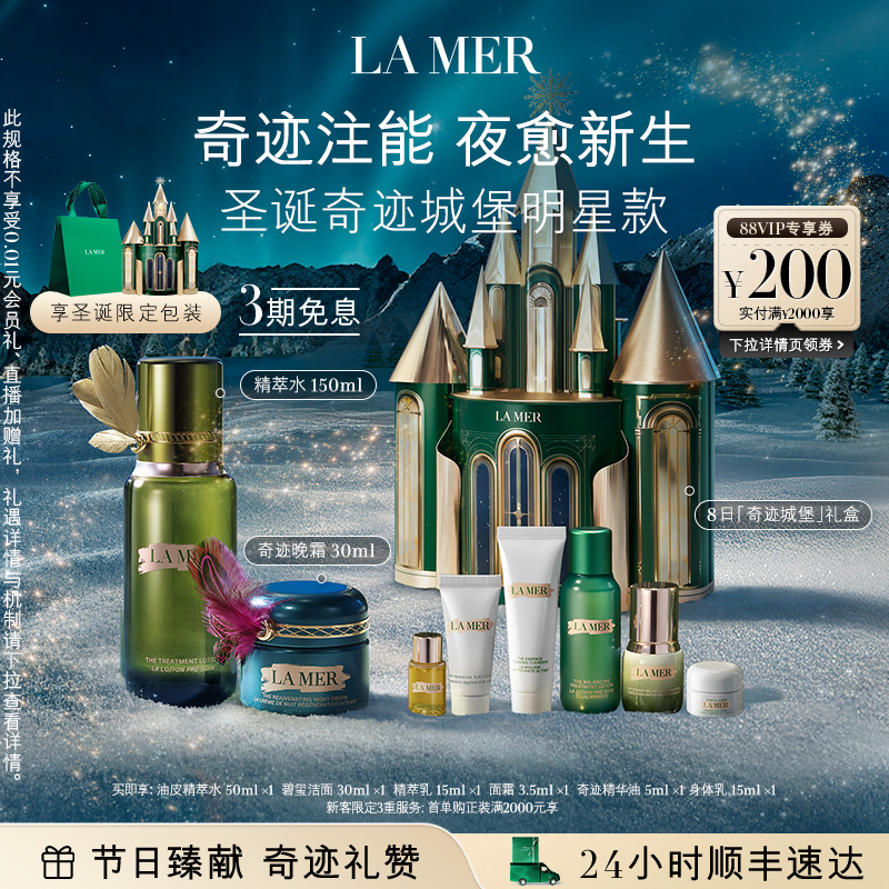 【圣诞礼物】海蓝之谜面部护理套装礼盒修护紧致抗皱舒缓顺丰速达