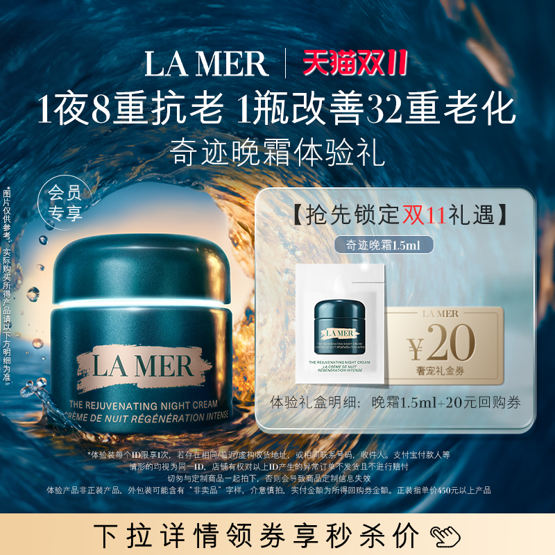 美国海蓝之谜/Lamer保湿