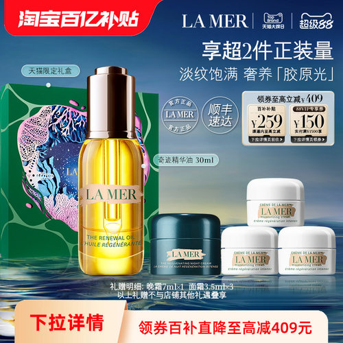 海蓝之谜奇迹精华油紧致舒缓抗皱