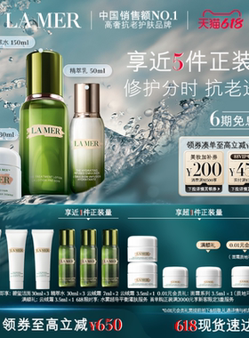 【618现货速达】海蓝之谜分时抗老修护套装礼盒抗皱紧致舒缓护肤