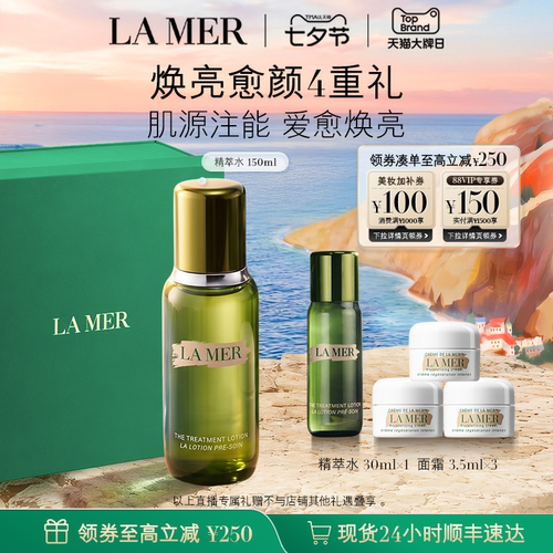 海蓝之谜精萃水修护抗皱精粹水